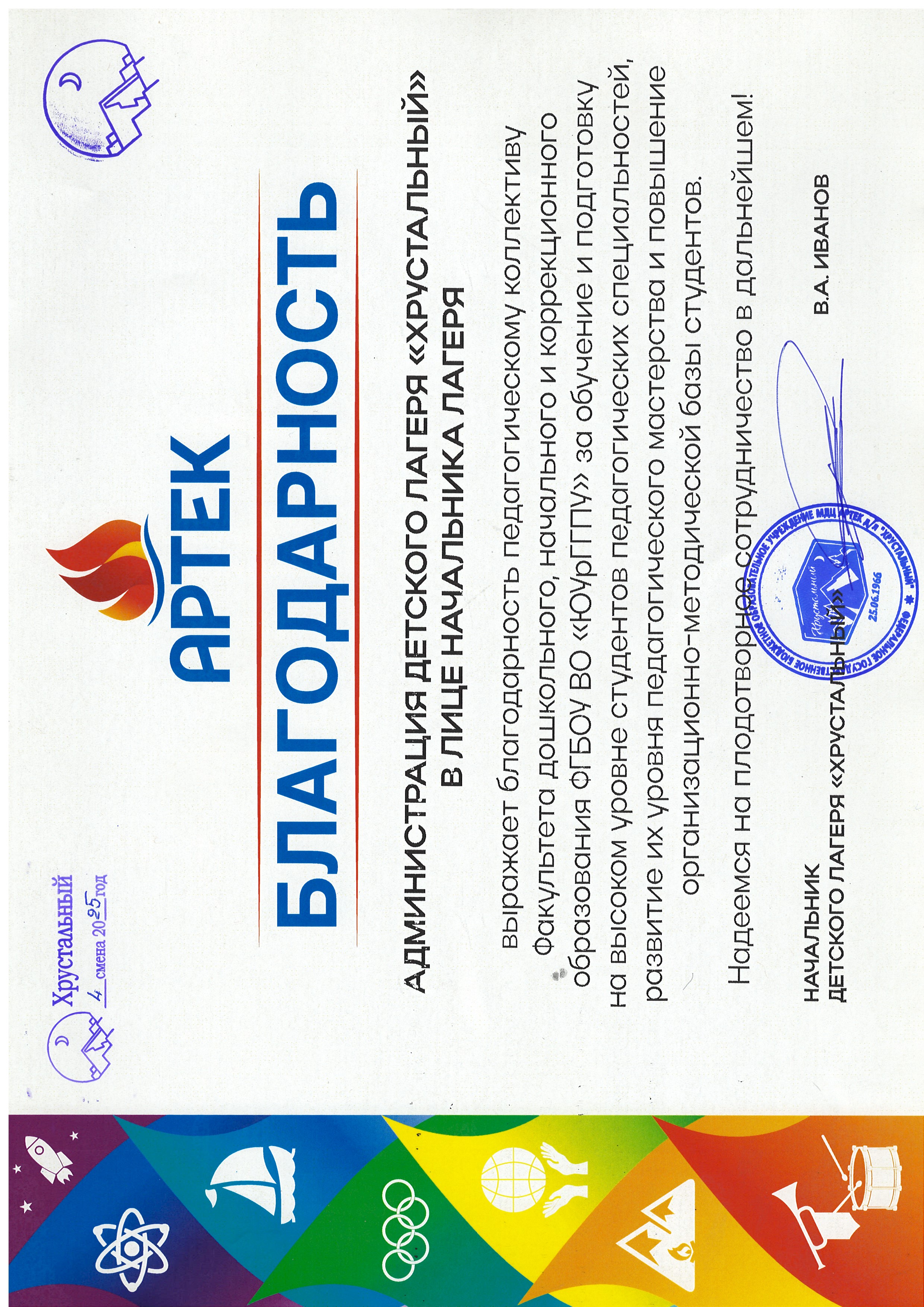 Благодарность