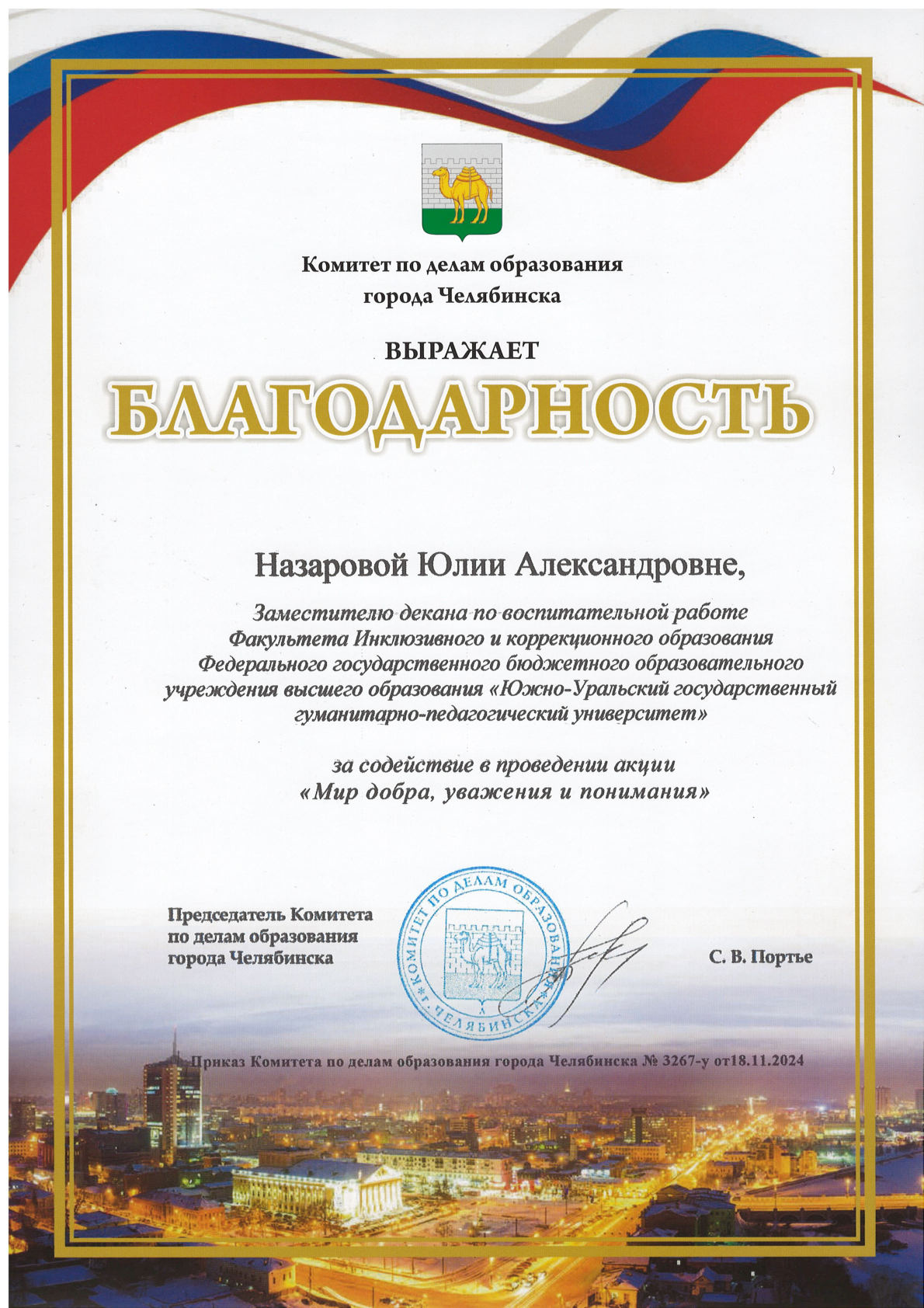 Благодарность