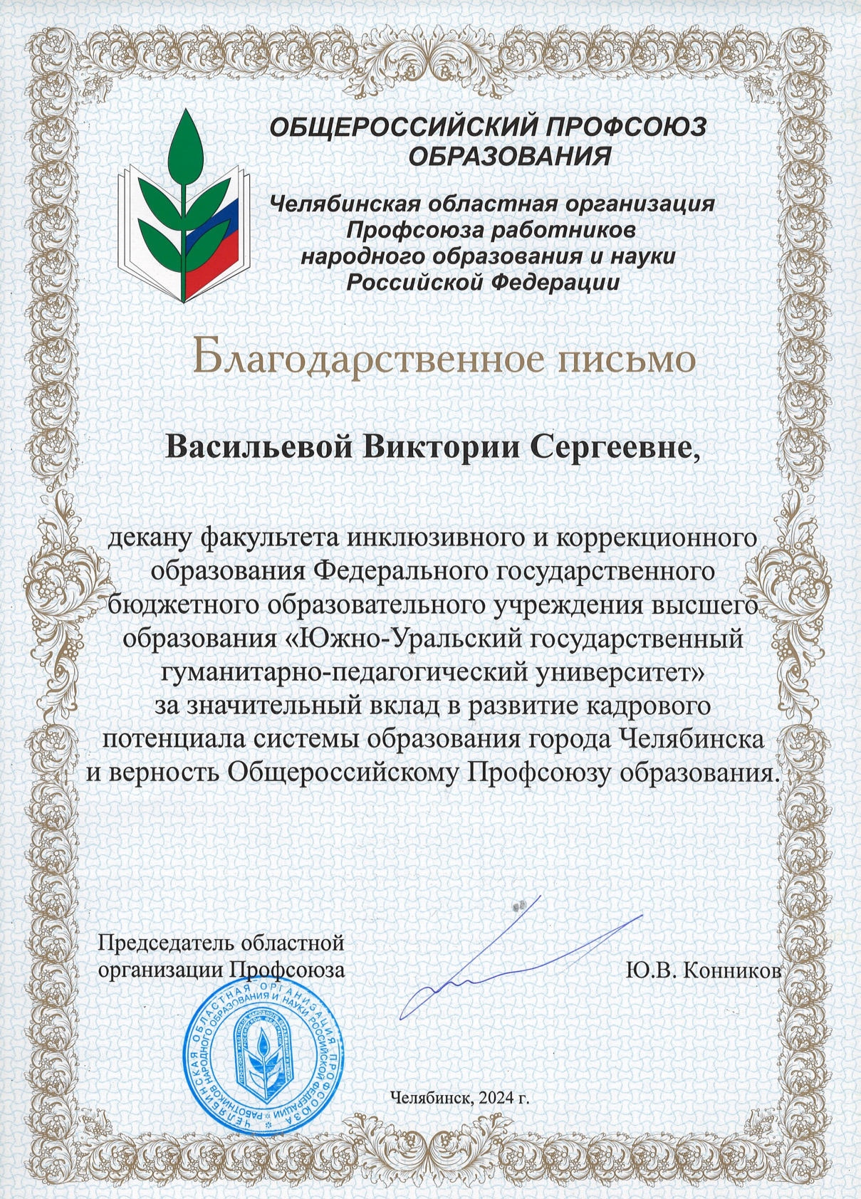 Благодарность