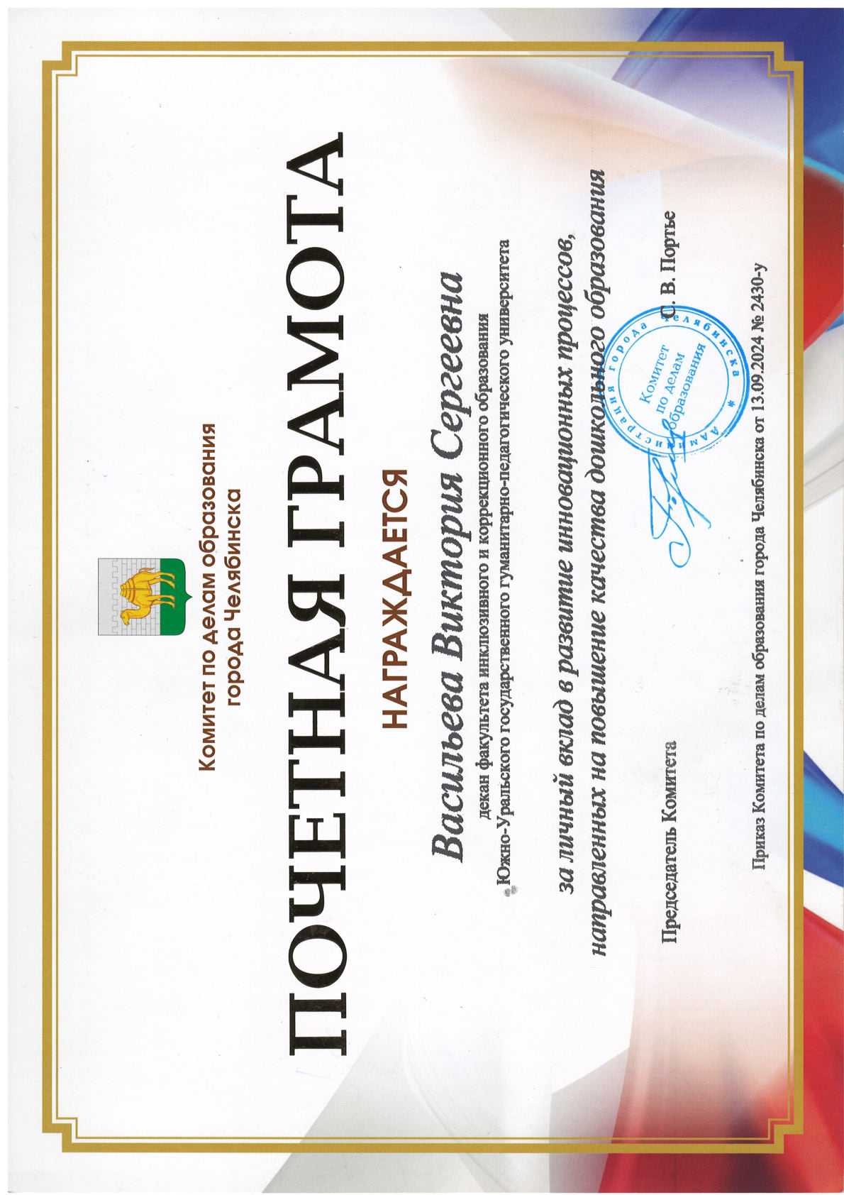 Благодарность