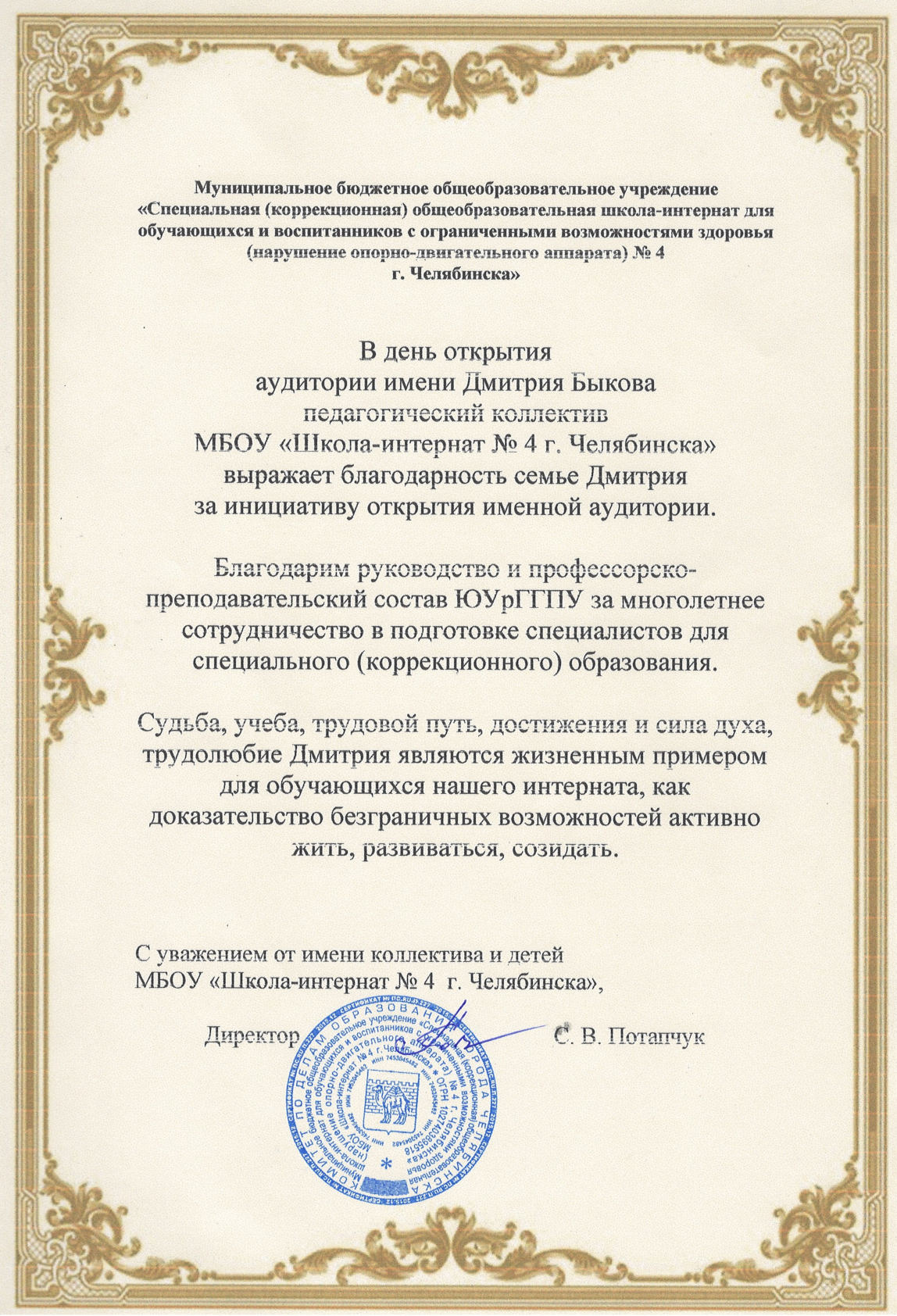 Благодарность