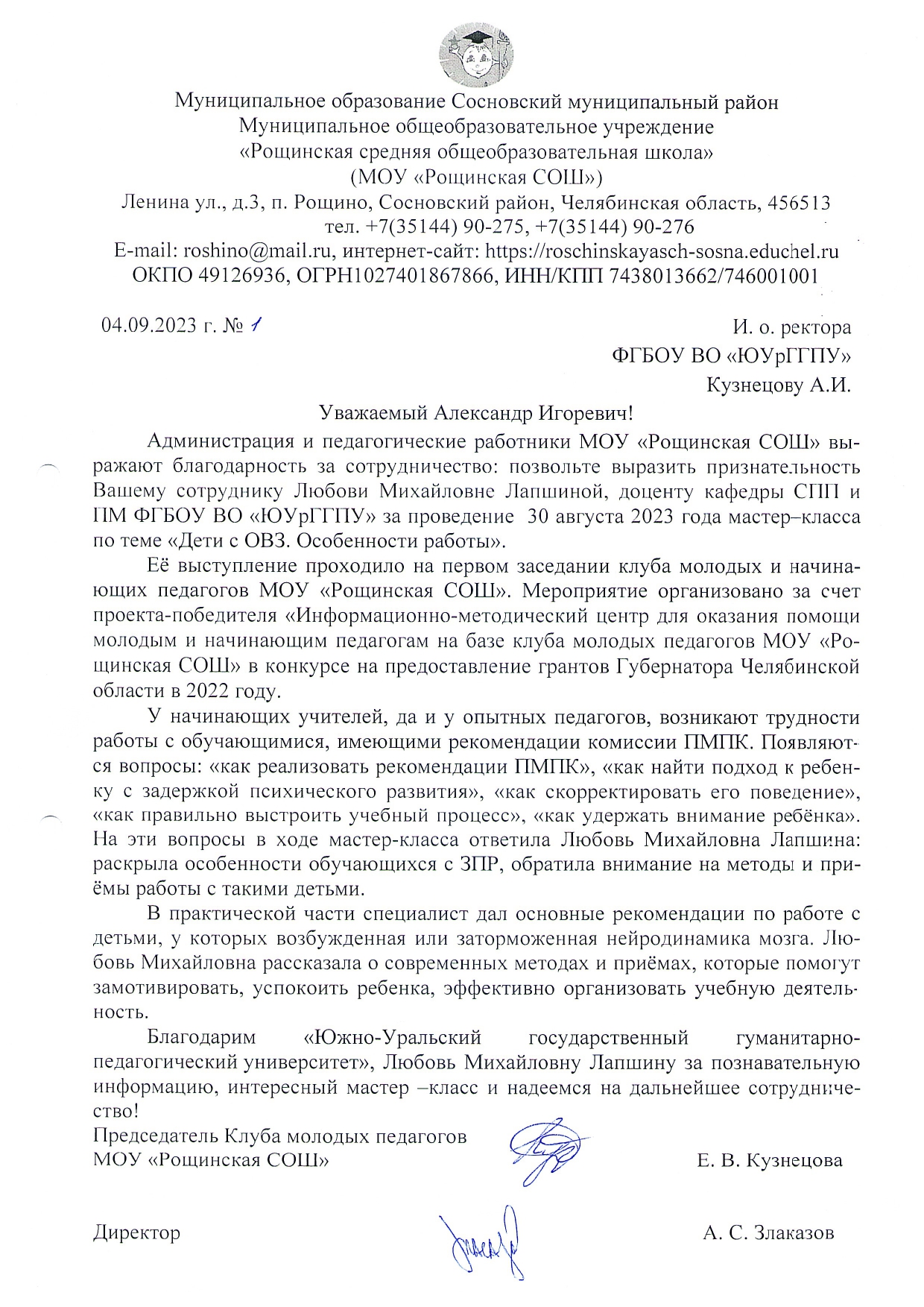 Благодарность