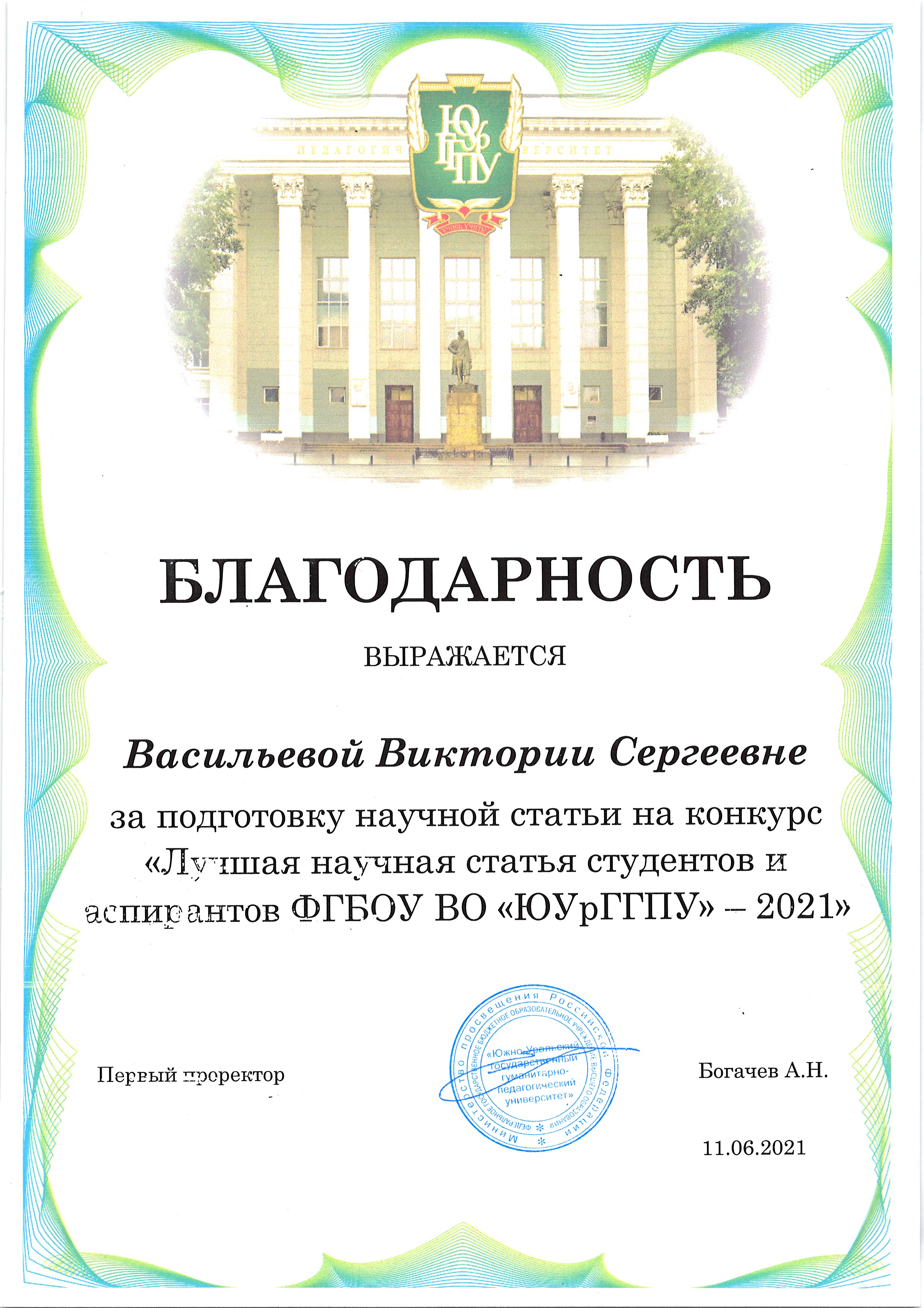 Благодарность