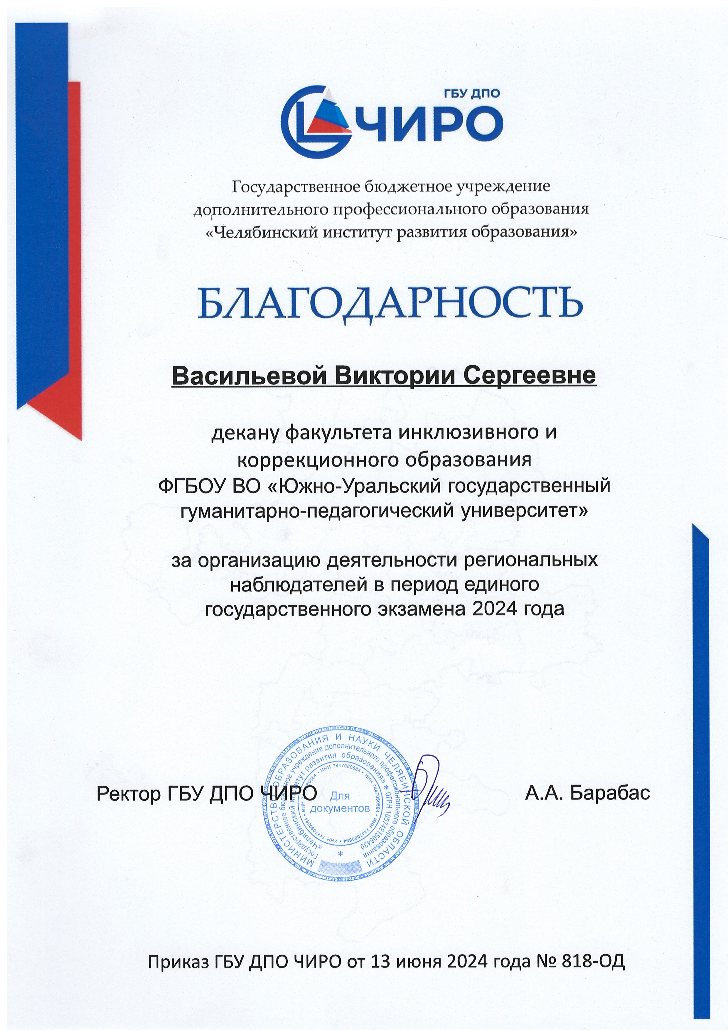 Благодарность