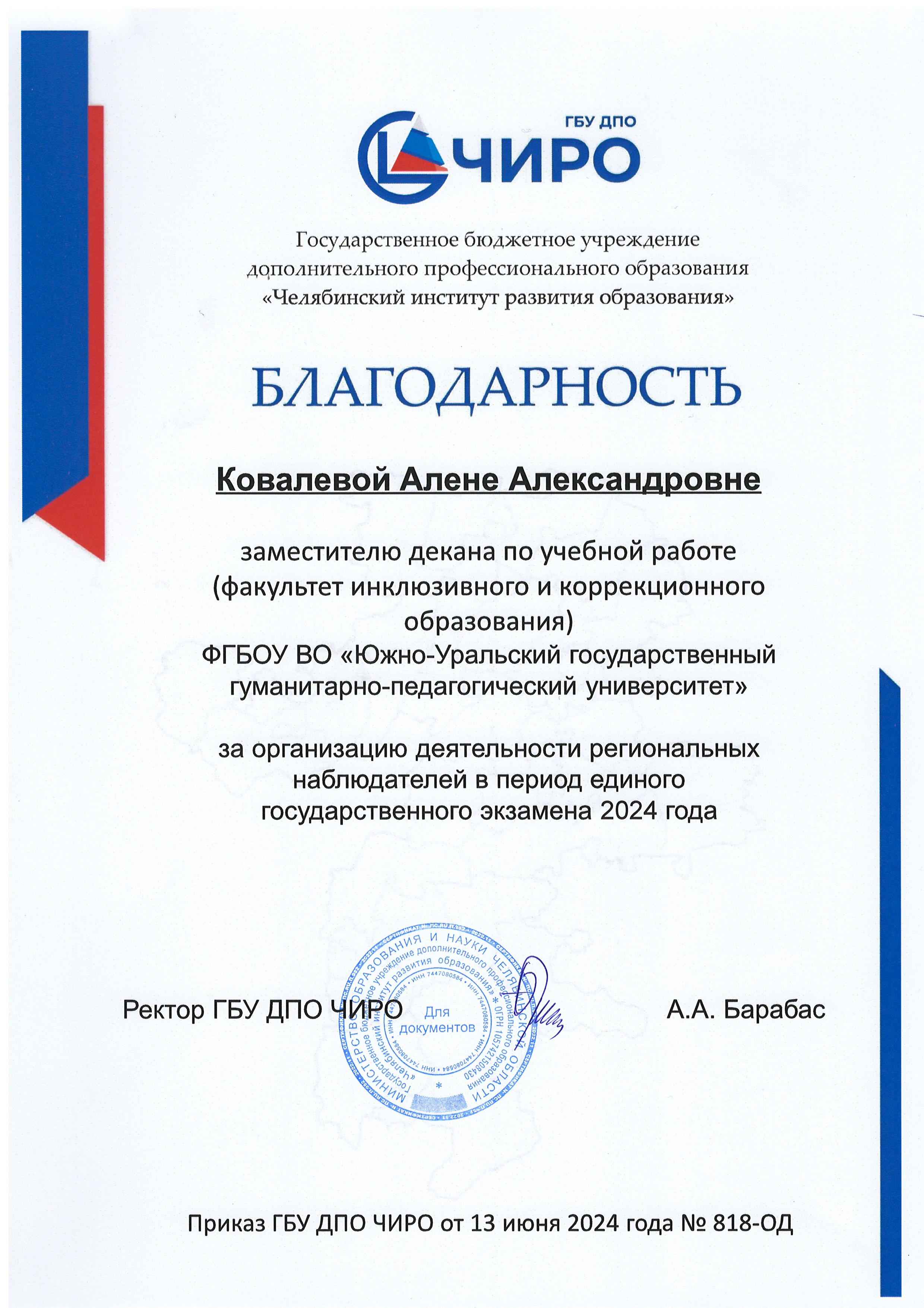 Благодарность