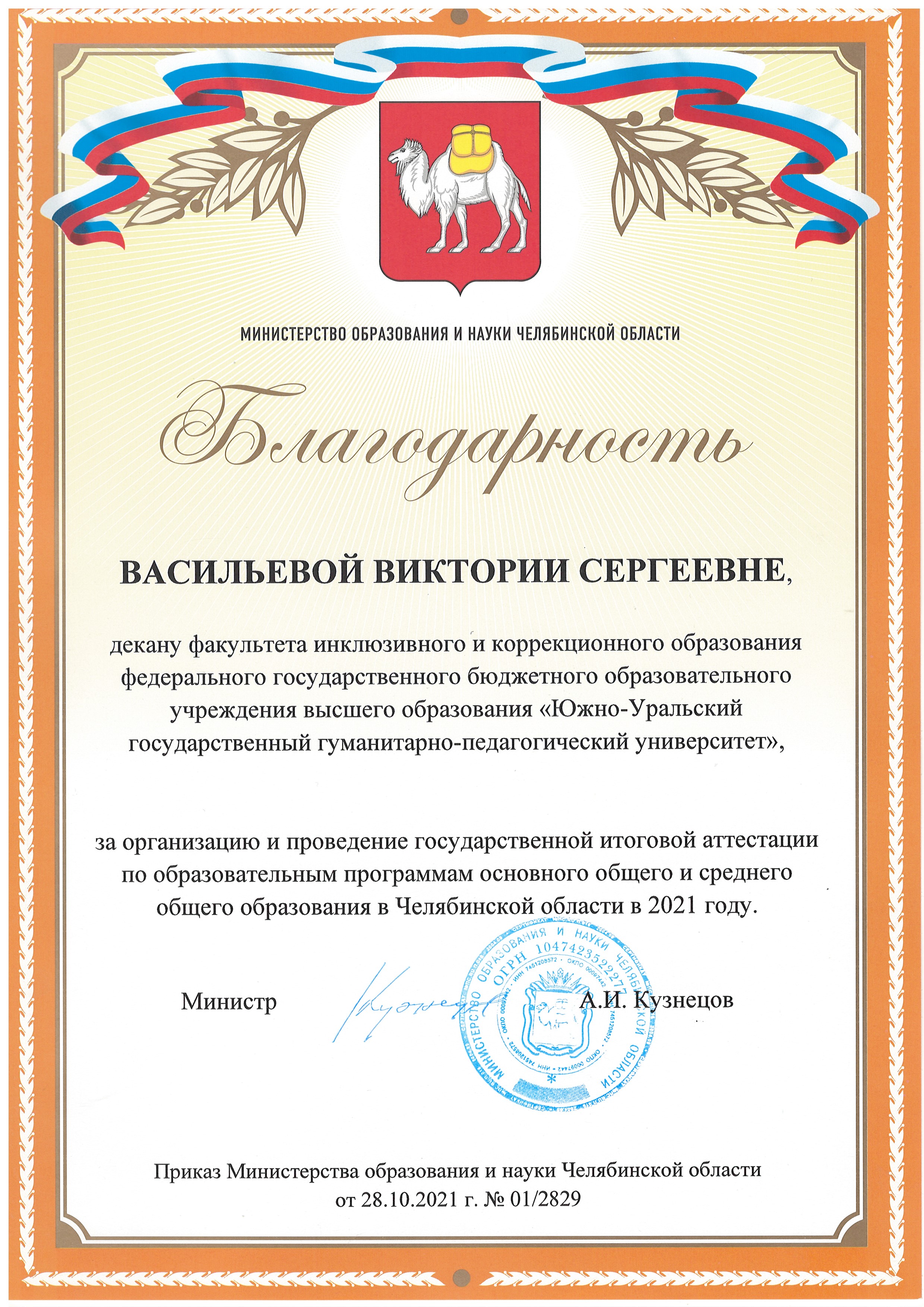 Благодарность