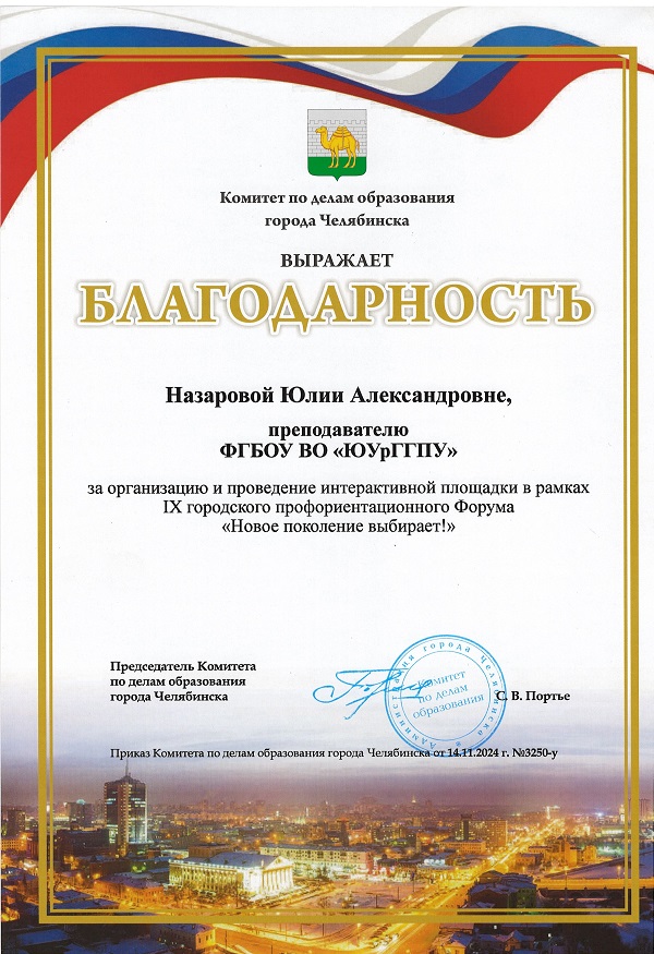 Благодарность