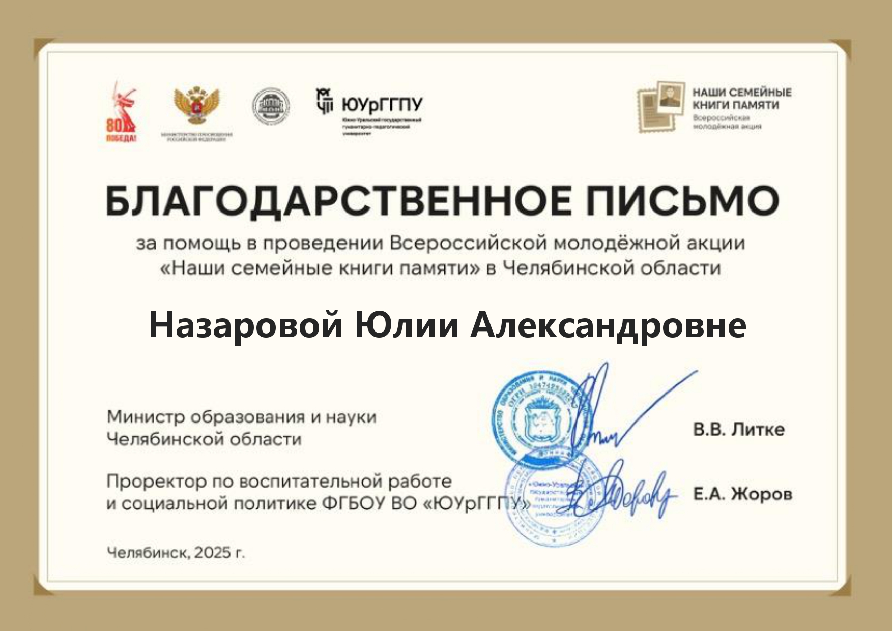 Благодарность