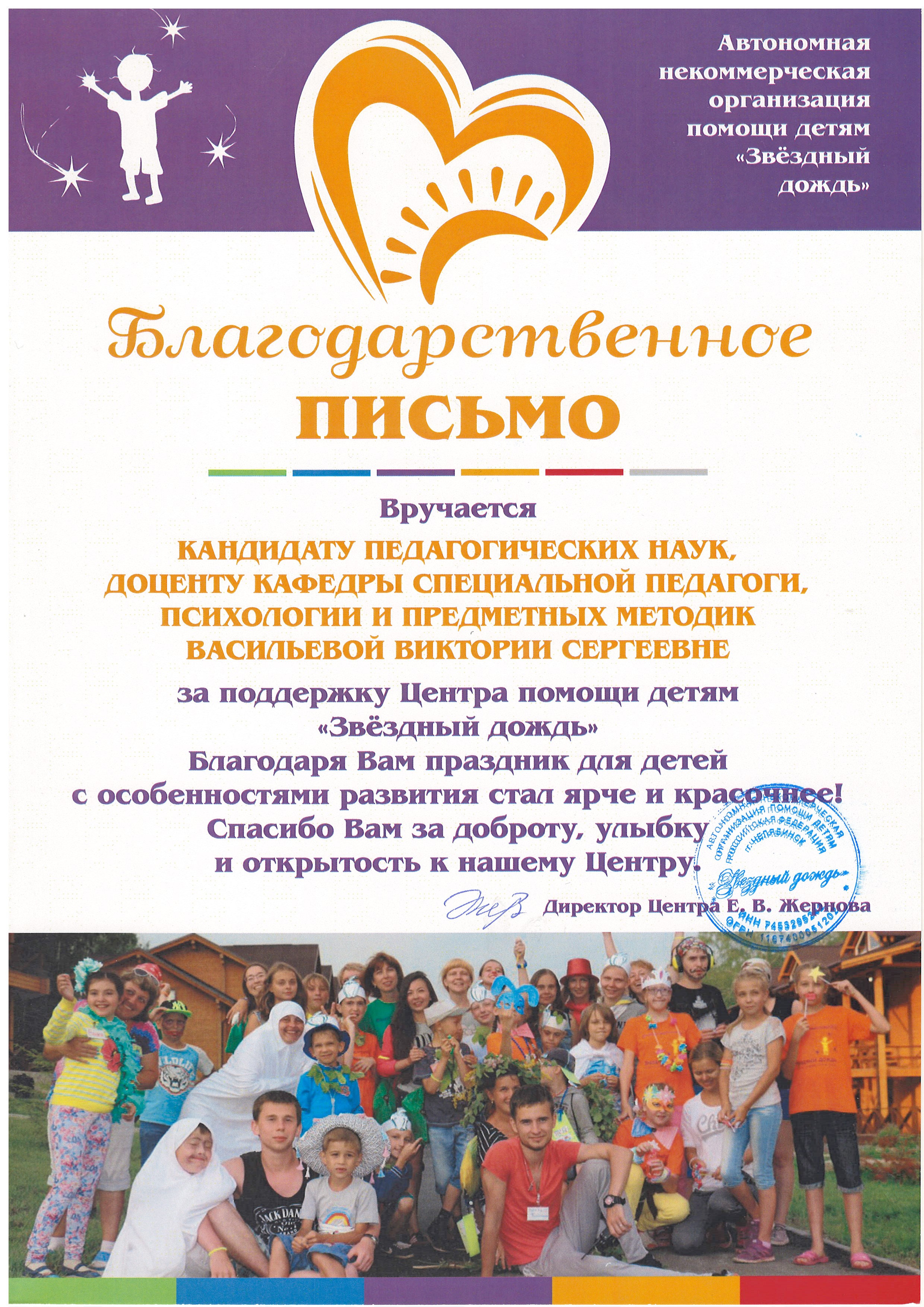 Благодарность