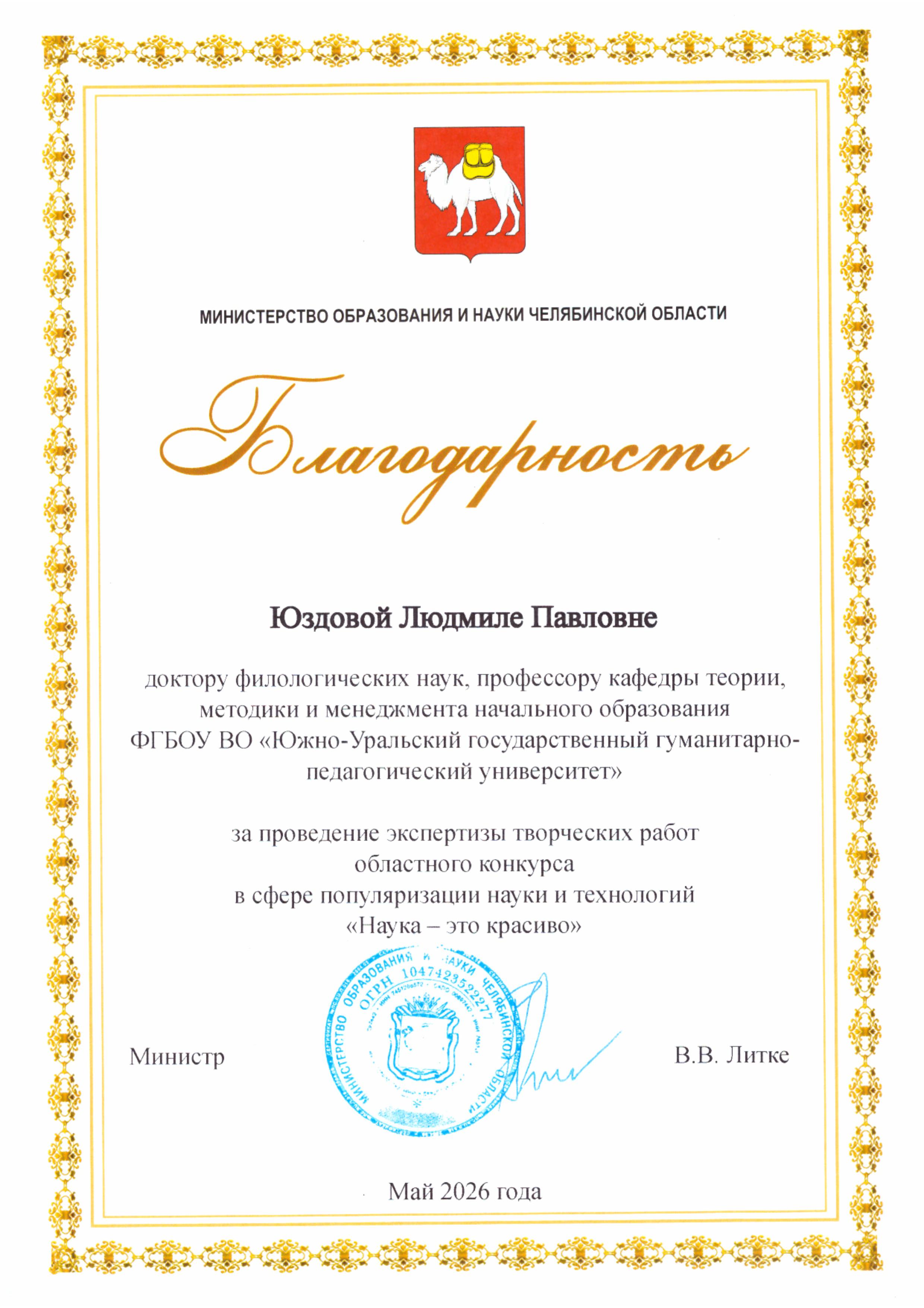 Благодарность