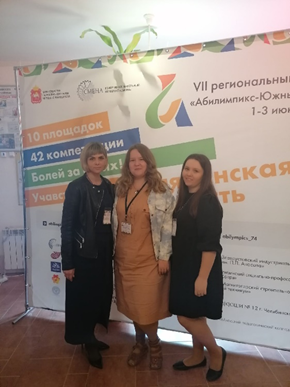 Представитель и руководители от колледжа Абилимпикс-Южный Урал 2021