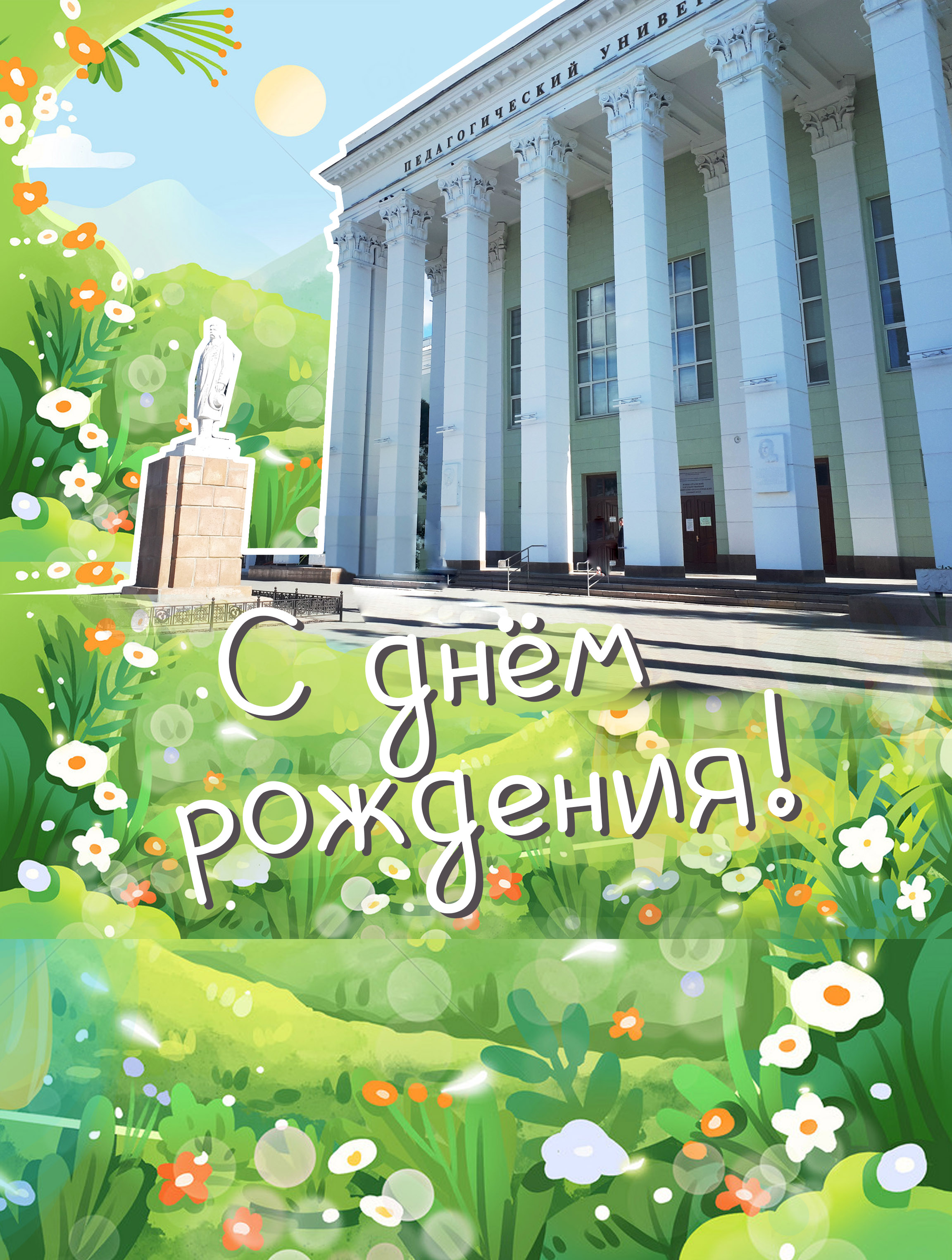 Челябинский педагогический поздравляет сотрудников с днем рождения! 