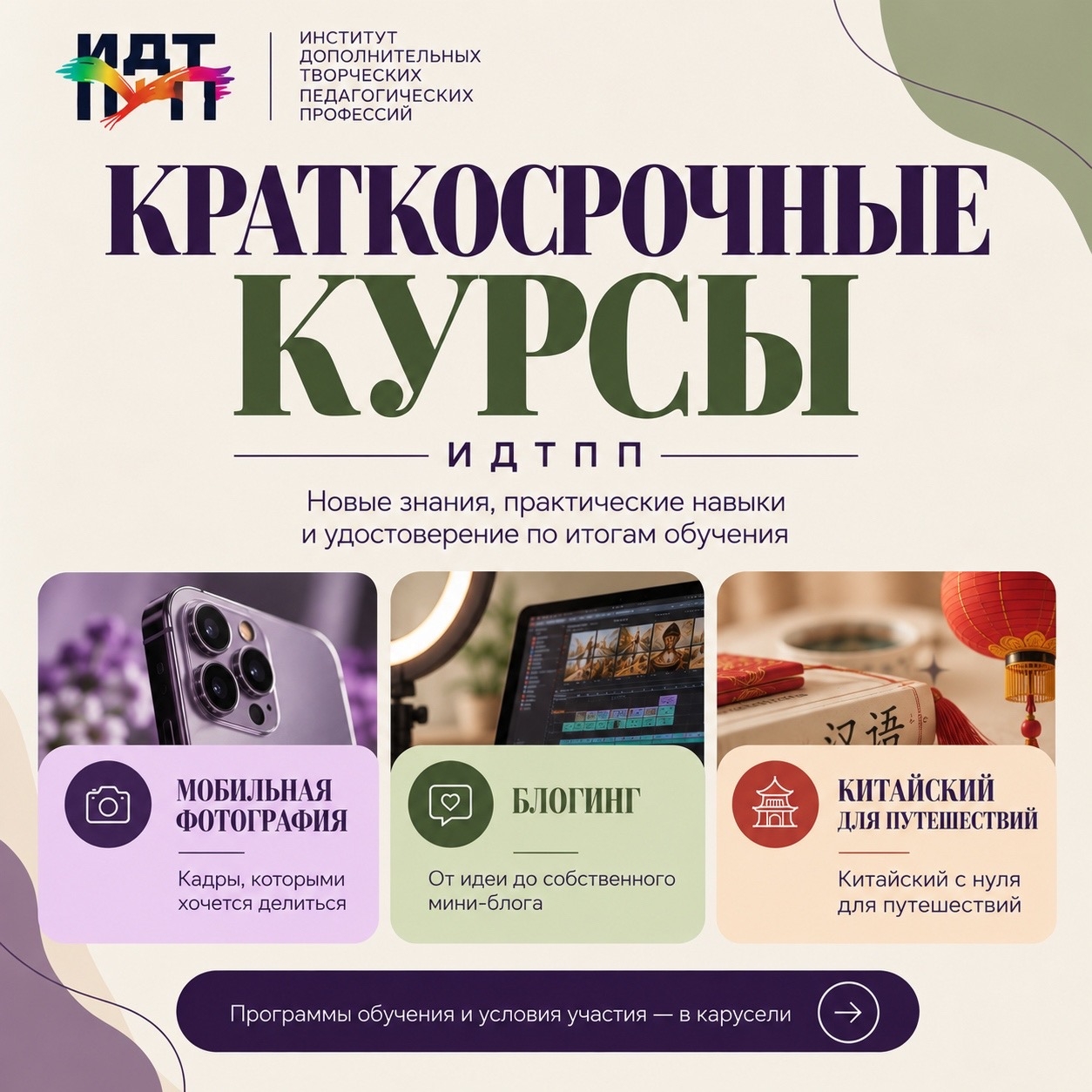 ИДТПП открыл набор на краткосрочные курсы