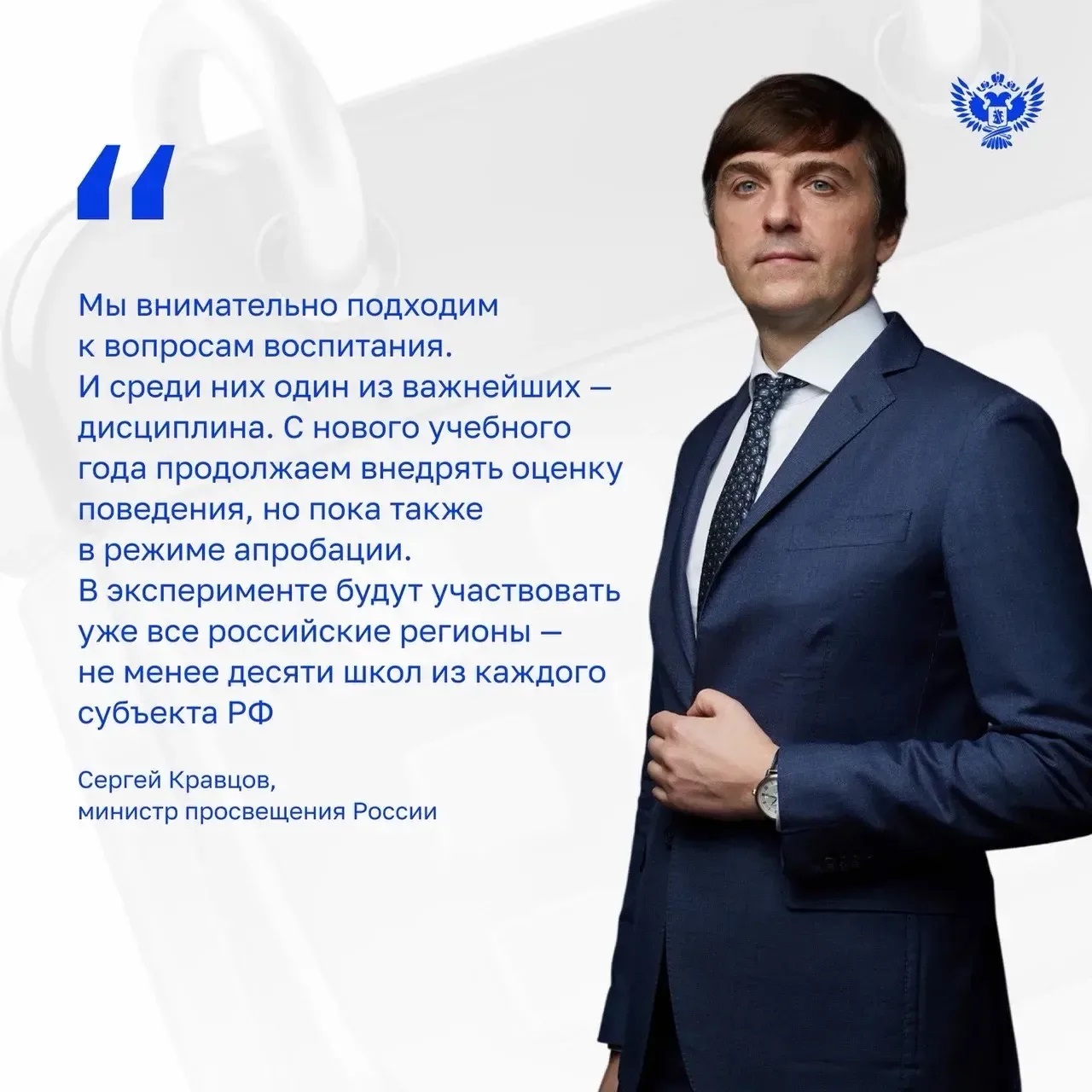 Минпросвещения России закрепит особый статус педагога