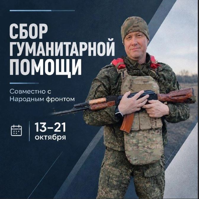 ЮУрГГПУ и Народный фронт собирают гуманитарную помощь