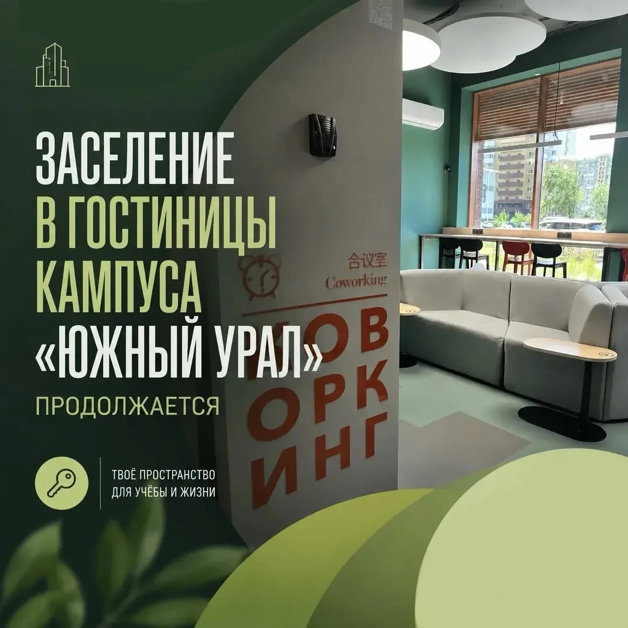 Современные гостиницы кампуса готовятся к приёму студентов