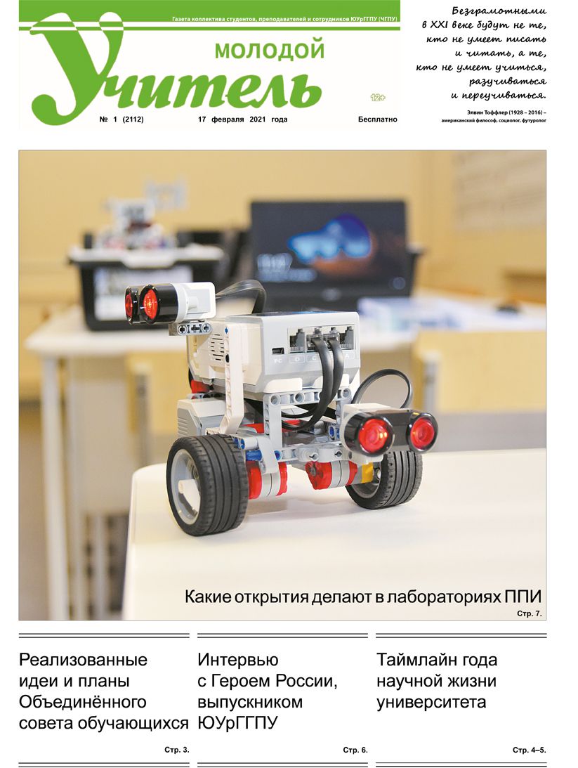 Газета «Молодой учитель»