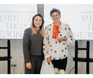 Преподаватели ЮУрГГПУ получили премию «Учитель творит человека»
